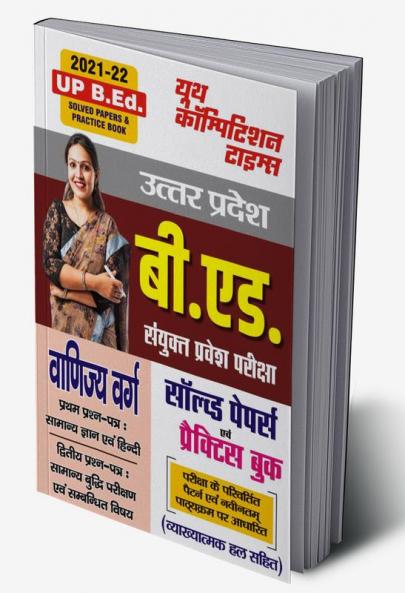 2021-22 UP B.Ed (Commerce) Paper I & II