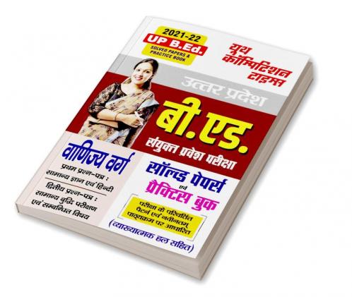 2021-22 UP B.Ed (Commerce) Paper I & II