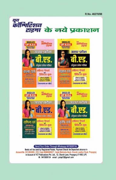 2021-22 UP B.Ed (Agriculture) Paper I & II