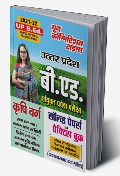 2021-22 UP B.Ed (Agriculture) Paper I & II