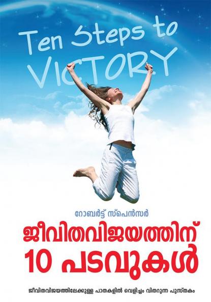 JEEVITHA VIJAYATHINU PATHU PADAVUKAL