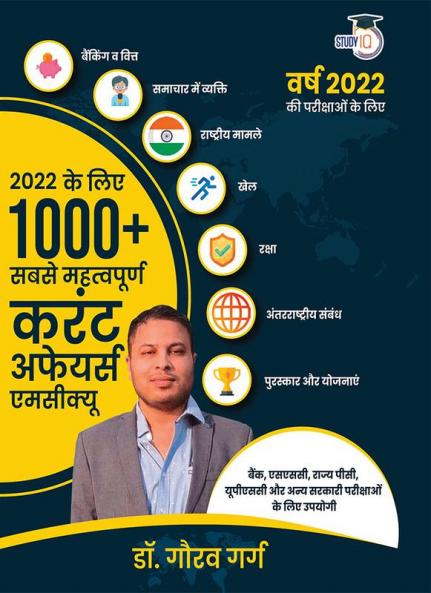 1000+ Most Important Current Affairs MCQs 2022 by Dr. Gaurav Garg(Hindi Edition)
