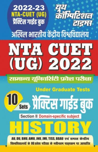 2022-23 NT CUET(UG) History Practice Guide  Book