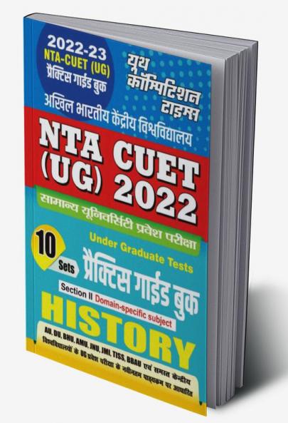 2022-23 NT CUET(UG) History Practice Guide  Book