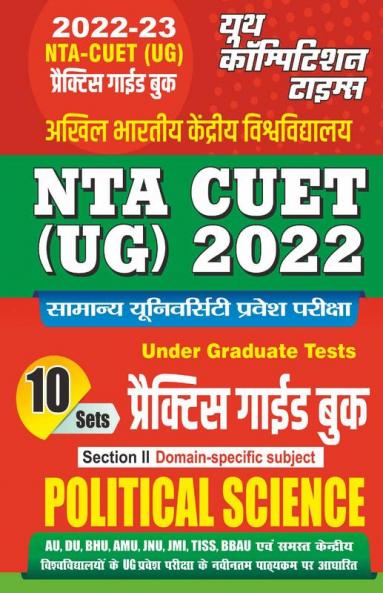 2022-23 NT CUET(UG) Political Science Practice Guide  Book