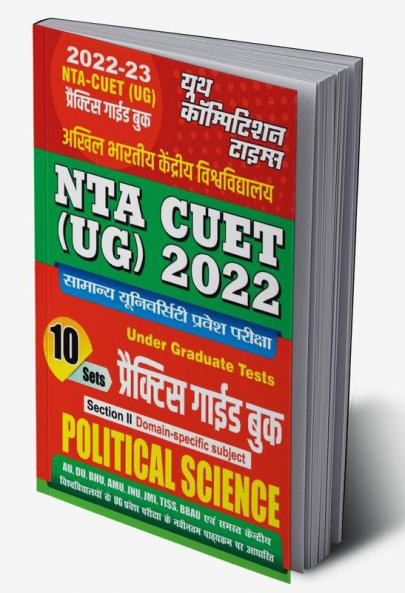 2022-23 NT CUET(UG) Political Science Practice Guide  Book