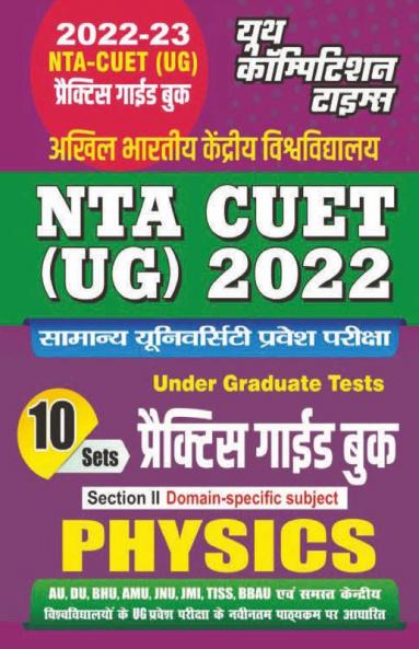 2022-23 NT CUET(UG) Physics Practice Guide  Book