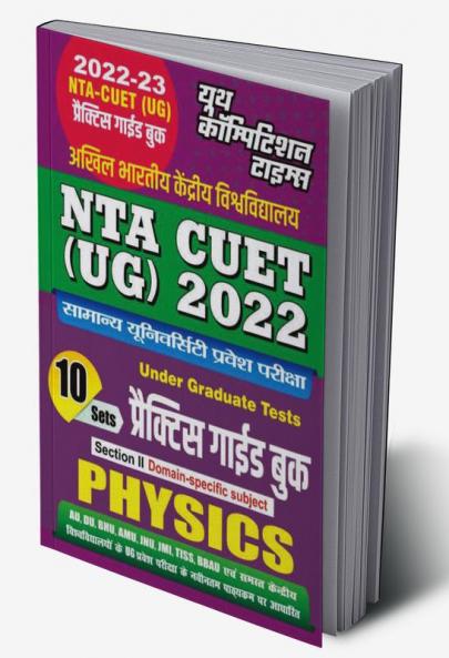 2022-23 NT CUET(UG) Physics Practice Guide  Book