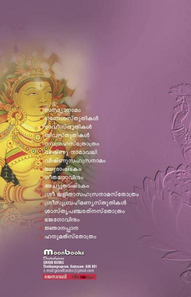 Sandhyakeerthanangal| Malayalam Devotional| Grand Books
