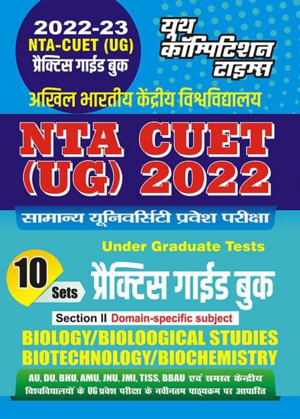 2022-23 NTA CUET(UG) Botany Practice Guide Book