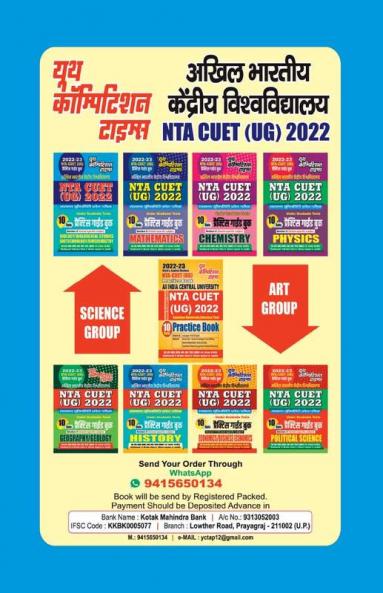 2022-23 NTA CUET(UG) Botany Practice Guide Book