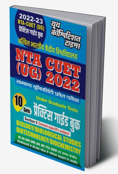 2022-23 NTA CUET(UG) Botany Practice Guide Book