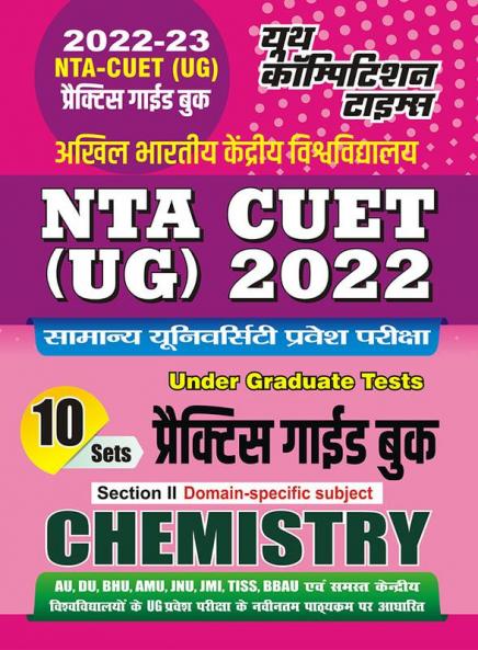 2022-23 NTA CUET(UG) Chemistry Practice  Book