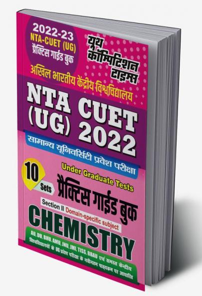 2022-23 NTA CUET(UG) Chemistry Practice  Book