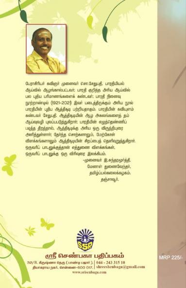 BHARATHIYARIN PUTHIYA AATHICHOODI: PUTHUMAIYUM POTHUMAIYUM