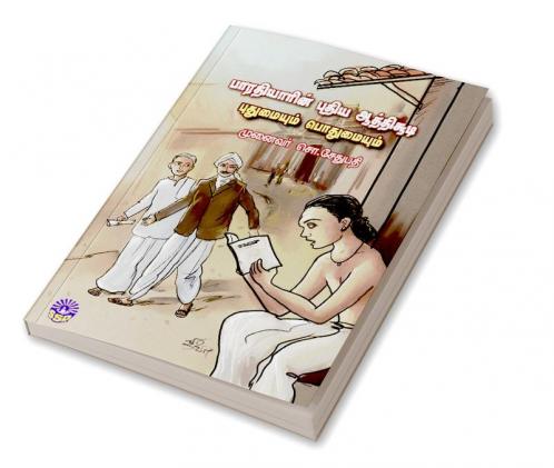 BHARATHIYARIN PUTHIYA AATHICHOODI: PUTHUMAIYUM POTHUMAIYUM