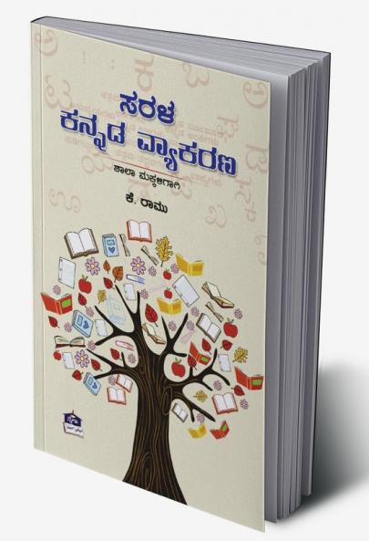 Sarala Kannada Vyakarana