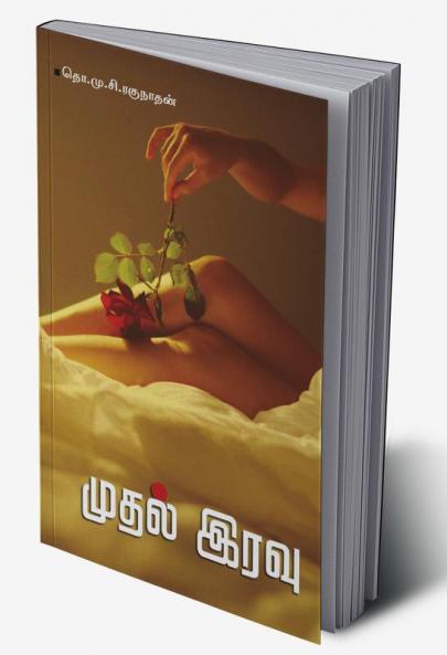 Mudhal  Eravu