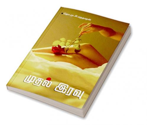 Mudhal  Eravu