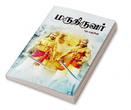 Marudhiruvar