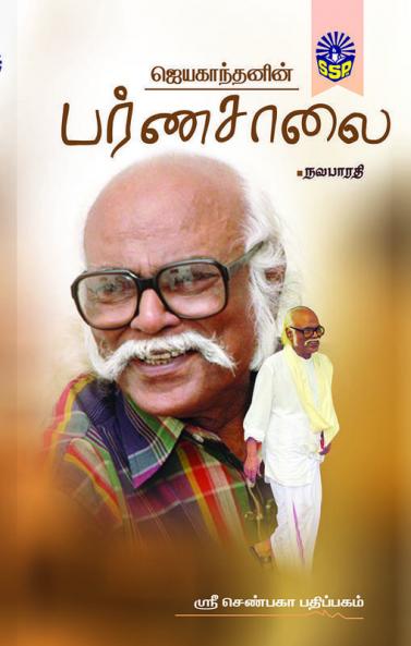 jayakanthanin Parnasalai