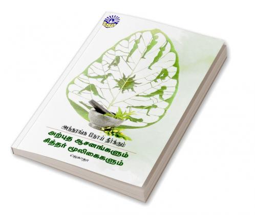 Arpudha Asanangalum  siththar muligaigalum