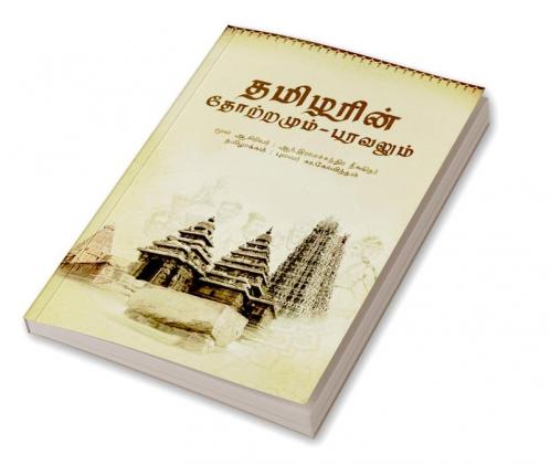 Tamilarin Thotramum Paravalum
