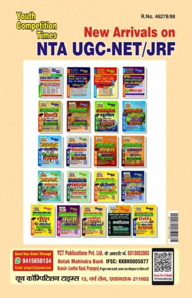 2022-23 NTA UGC-NET/JRF Vol.-2 Research & Teaching Aptitude Paper-I Chapter-wise Solved Papers
