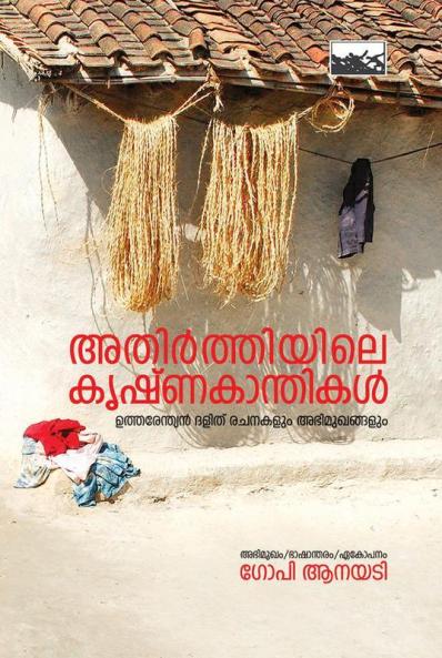 athirthiyile krishnakanthikal