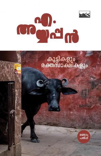 kuttikalum rekthasakshikalum