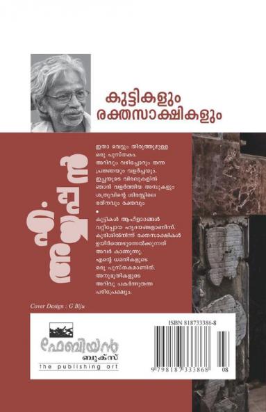 kuttikalum rekthasakshikalum