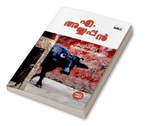 kuttikalum rekthasakshikalum