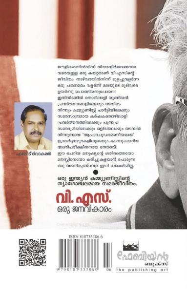 V S Oru Janavikaram