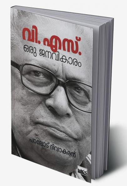 V S Oru Janavikaram