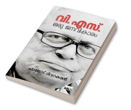 V S Oru Janavikaram