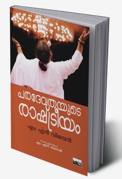 paradevathayude rashtreeyam (interview with m.n.vijayan)