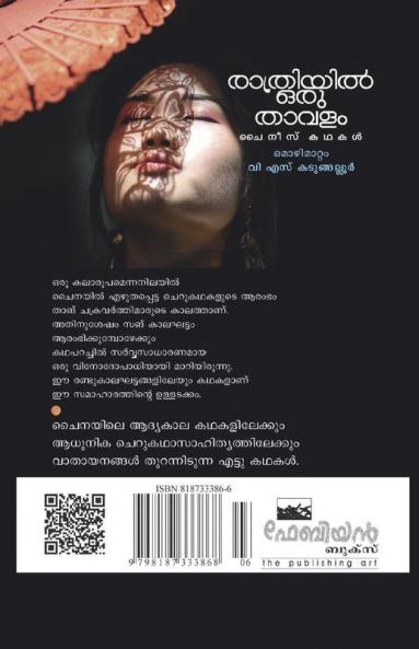 rathriyil oru thavalam