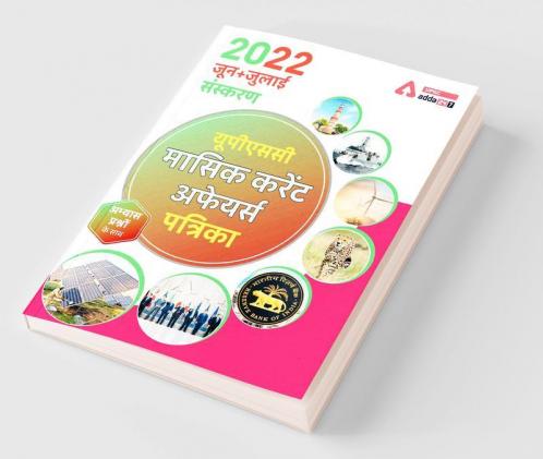 UPSC Monthly Current Affairs Magazine June & July 2022 (Hindi Printed Edition) by Adda247