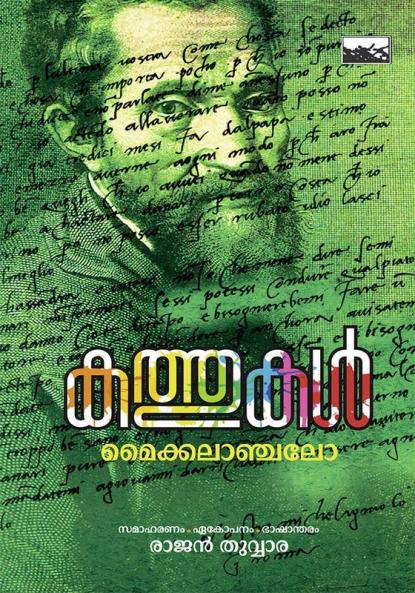 kathukal