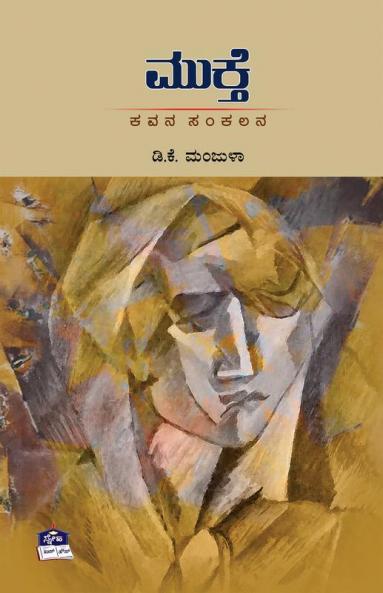Mukthe(Kannada)