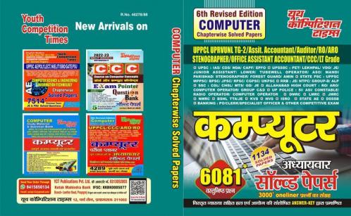 Computer (For All Competitive Exams) Chapter-wise Solved Papers