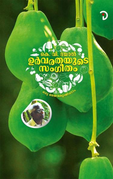 Urvarathayude Sangeetham