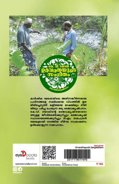 Urvarathayude Sangeetham