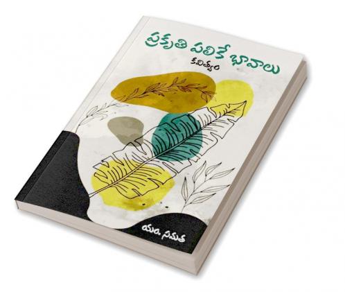 Prakruthi Palike Bhavalu