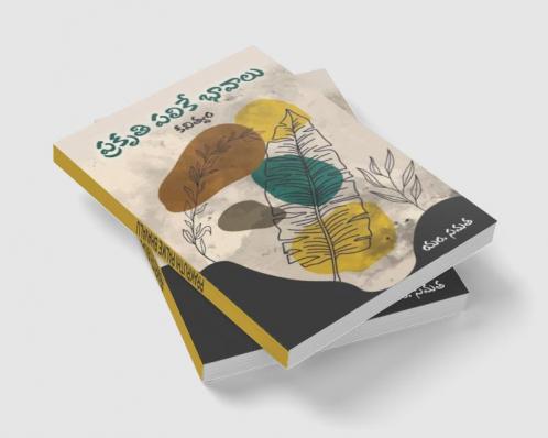 Prakruthi Palike Bhavalu