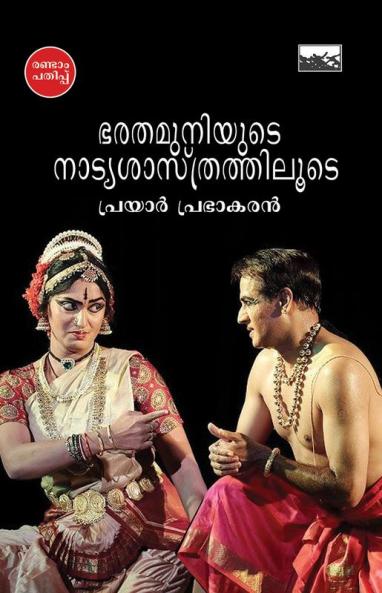 bharatha muniyude natyasasthrathilude