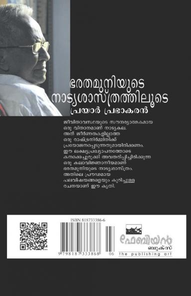 bharatha muniyude natyasasthrathilude