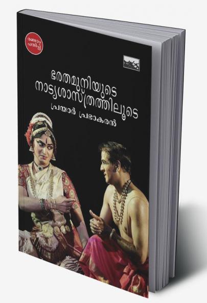 bharatha muniyude natyasasthrathilude