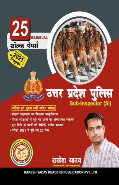 UPSI 25 Solved Papers
