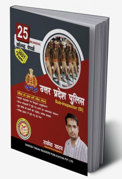 UPSI 25 Solved Papers